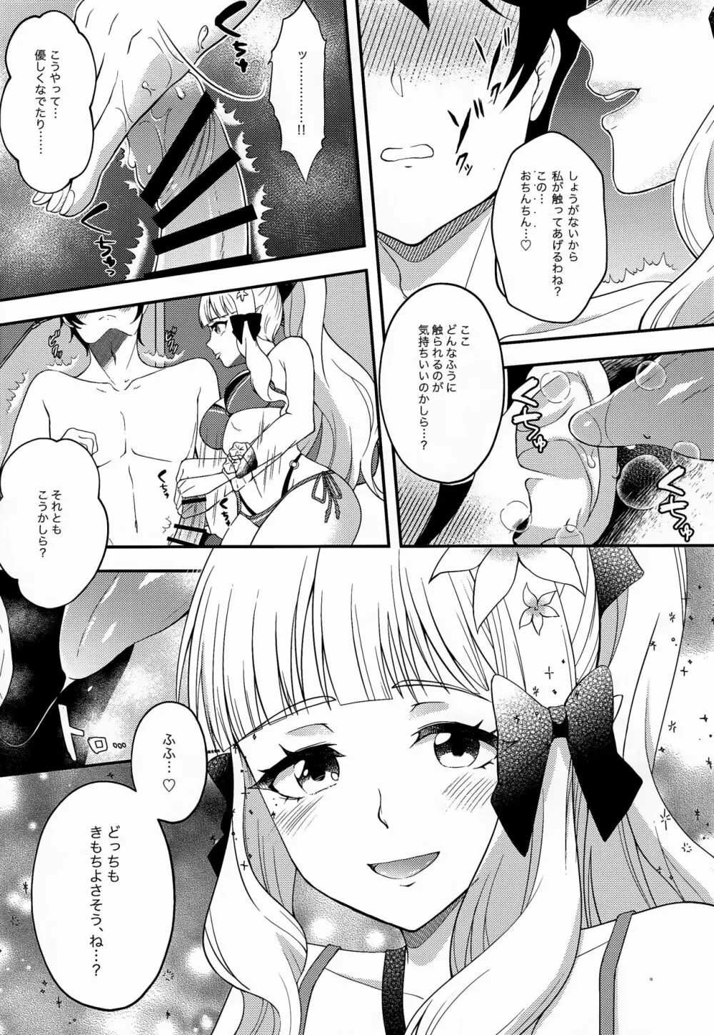 ノーブルバケーション - page9