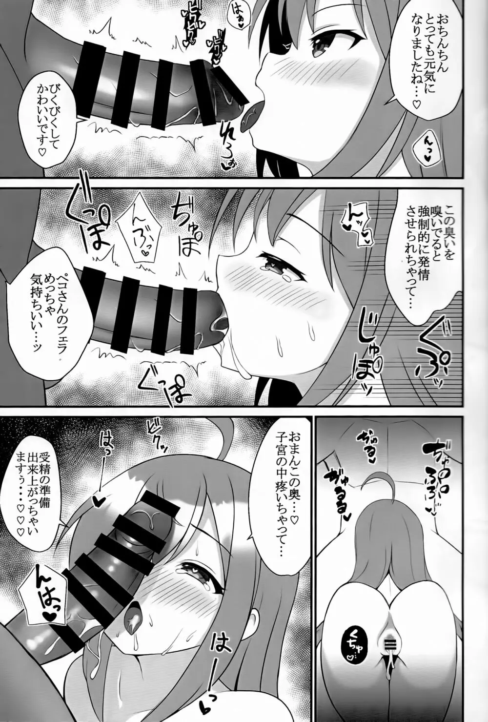 ペコリーヌの休日 - page12