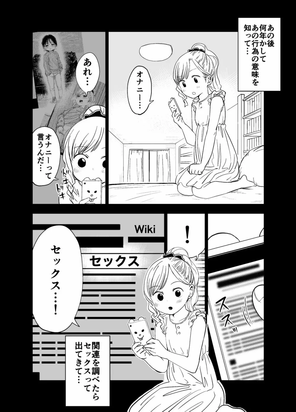 華凛ちゃんはセックスがしたい! - page15