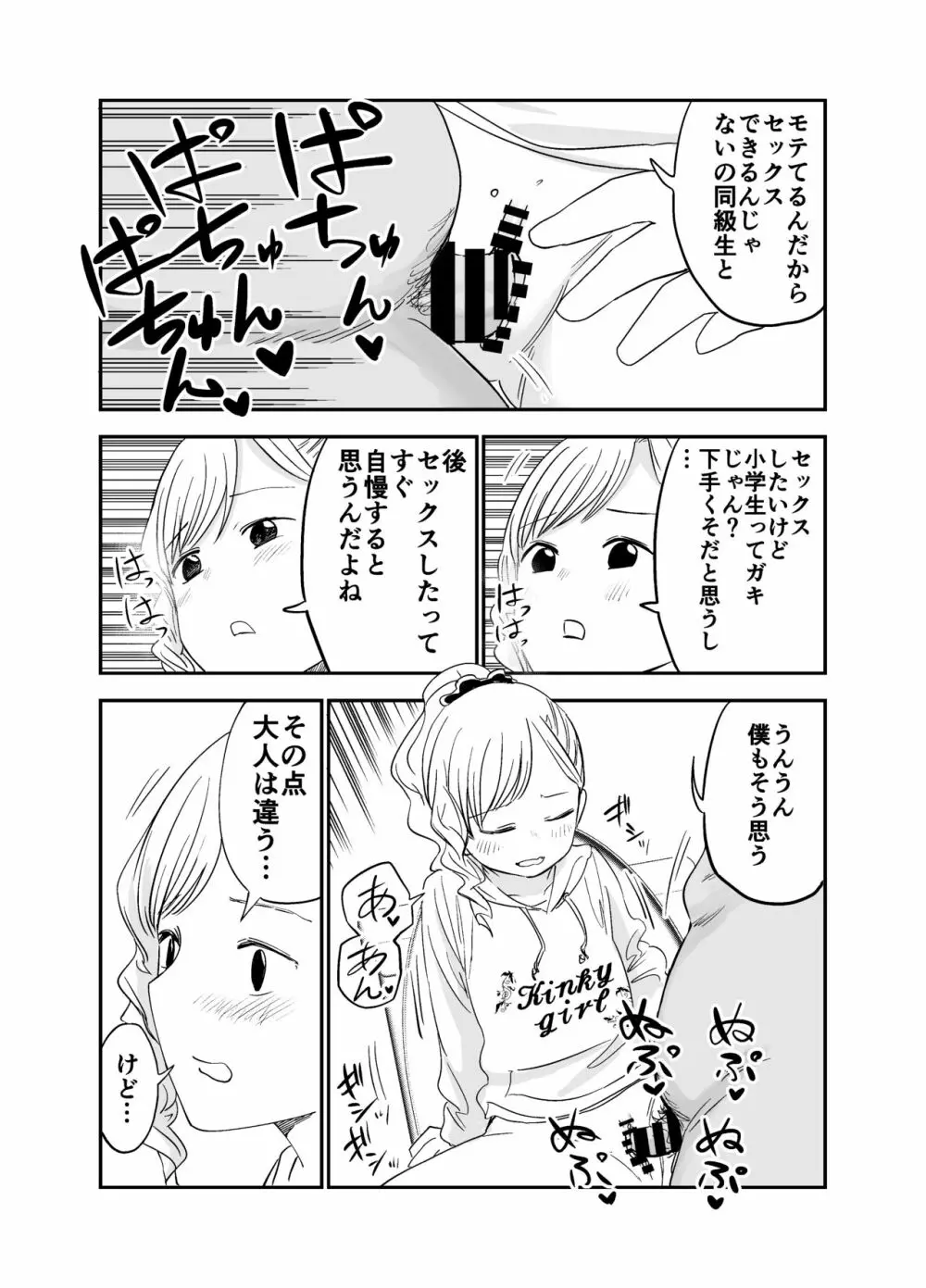 華凛ちゃんはセックスがしたい! - page17