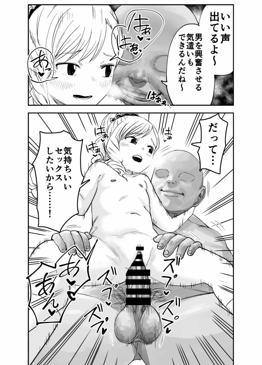 華凛ちゃんはセックスがしたい! - page24