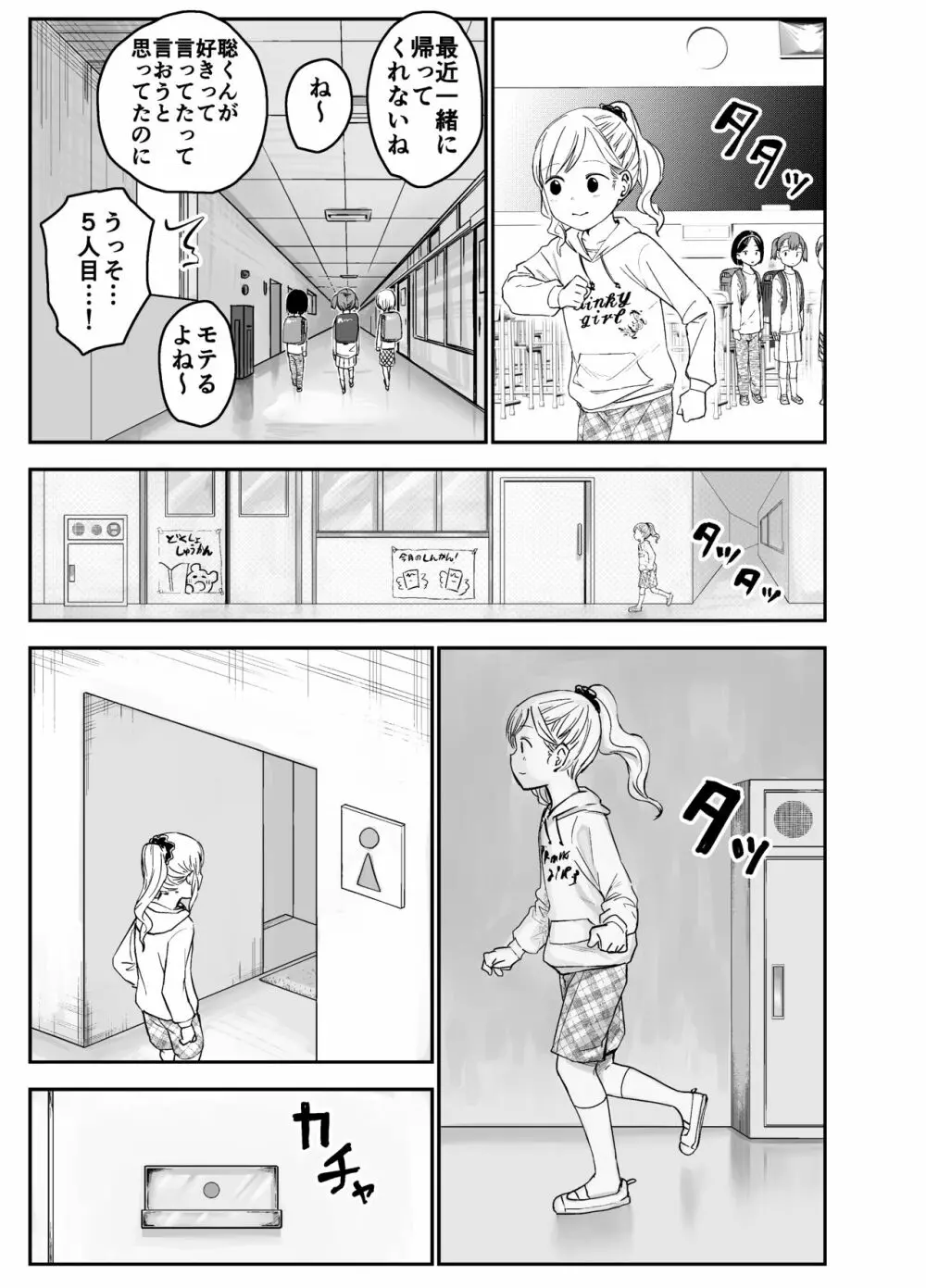 華凛ちゃんはセックスがしたい! - page4