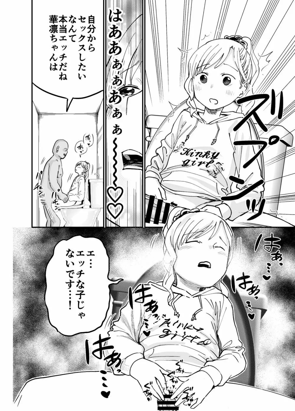 華凛ちゃんはセックスがしたい! - page9