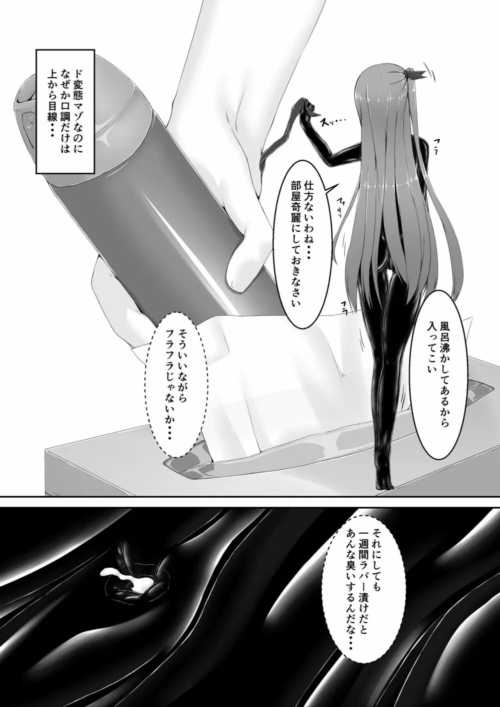 気持ち良ければイイじゃない - page12