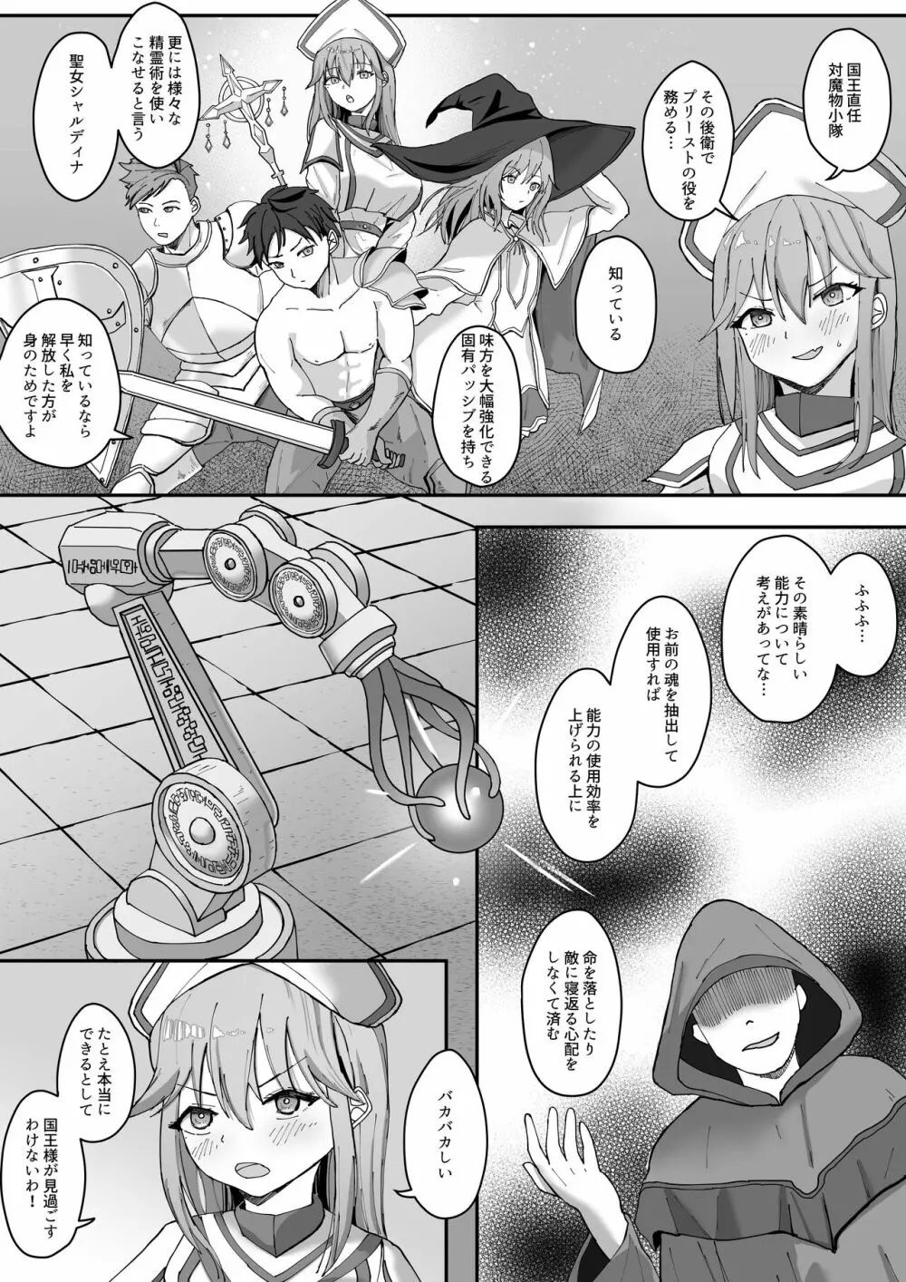 新たな器 -表裏 - page2