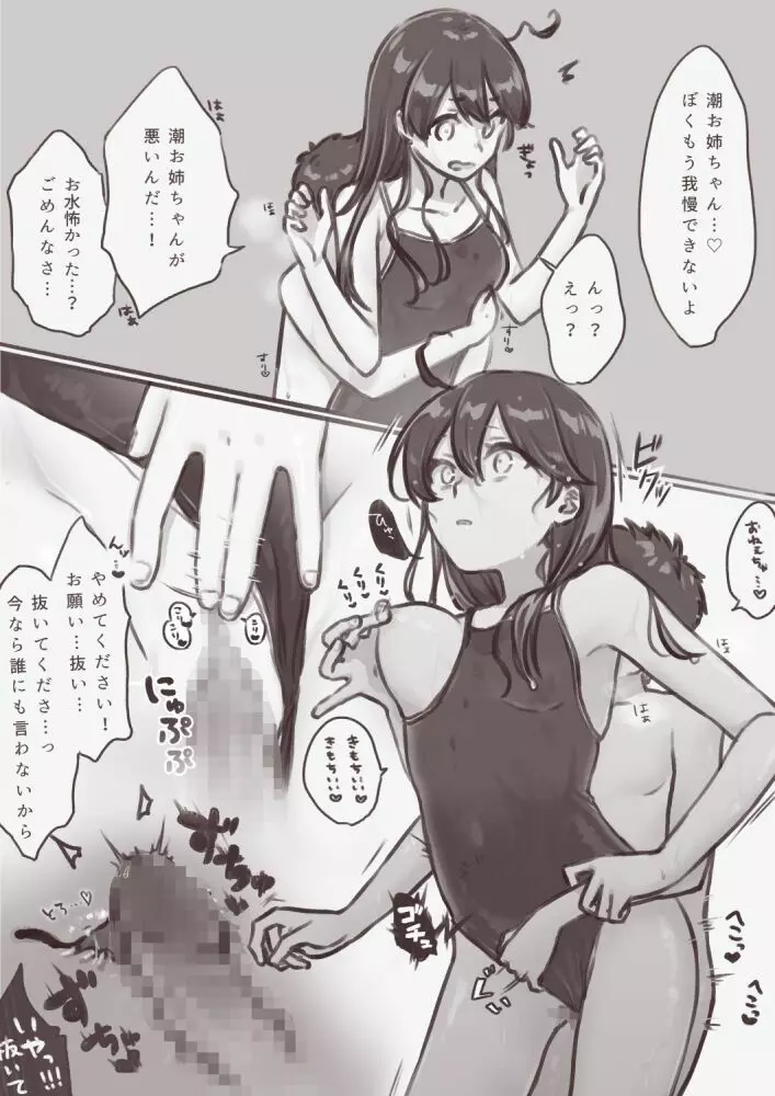 潮ちゃんが水着でえっちなことされるやつ - page2