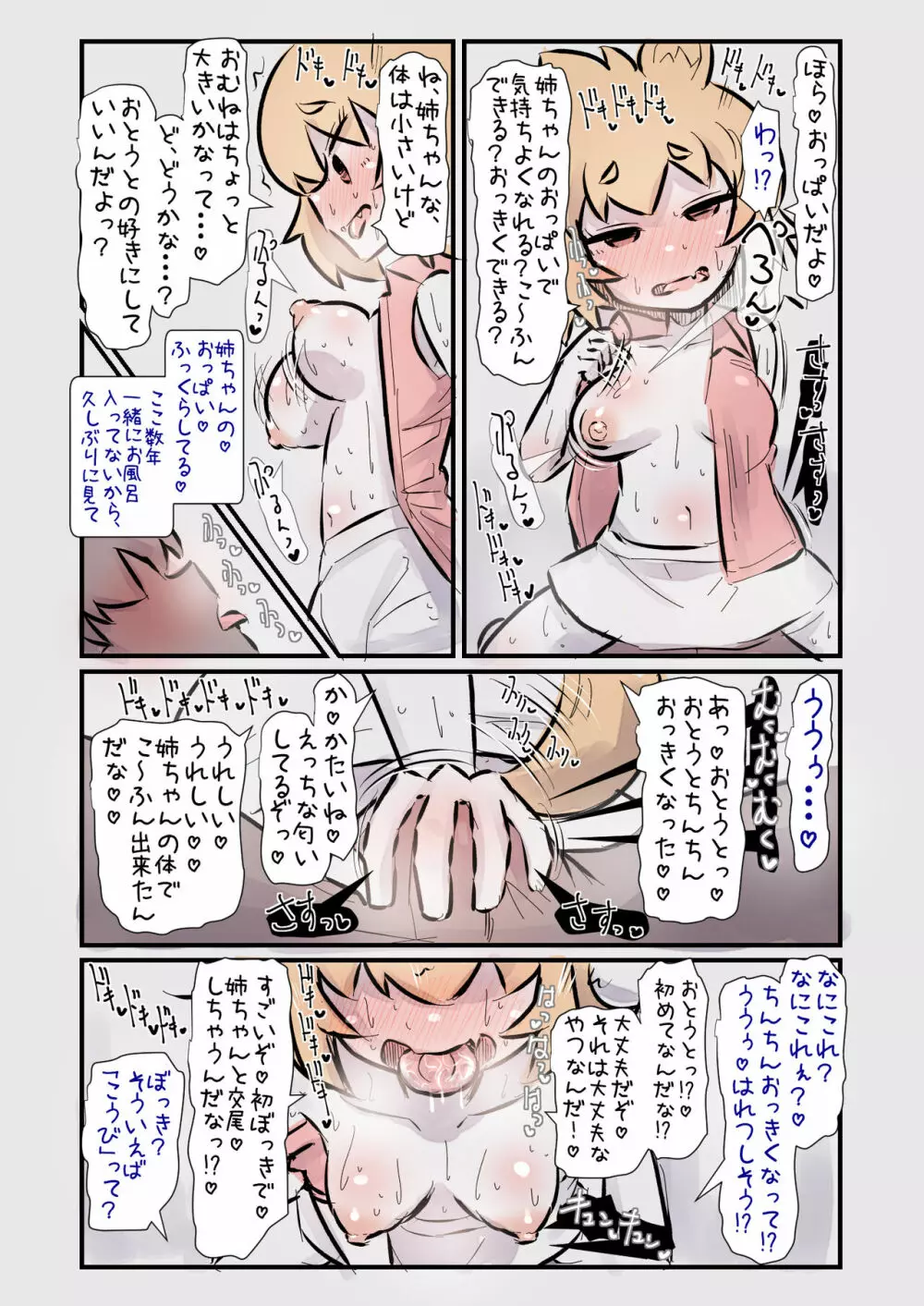 すごく元気で世話焼きな小型犬のお姉ちゃんと一緒に育った話 - page11