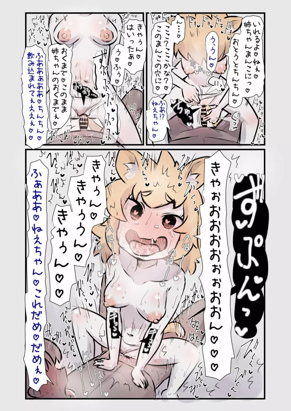 すごく元気で世話焼きな小型犬のお姉ちゃんと一緒に育った話 - page13