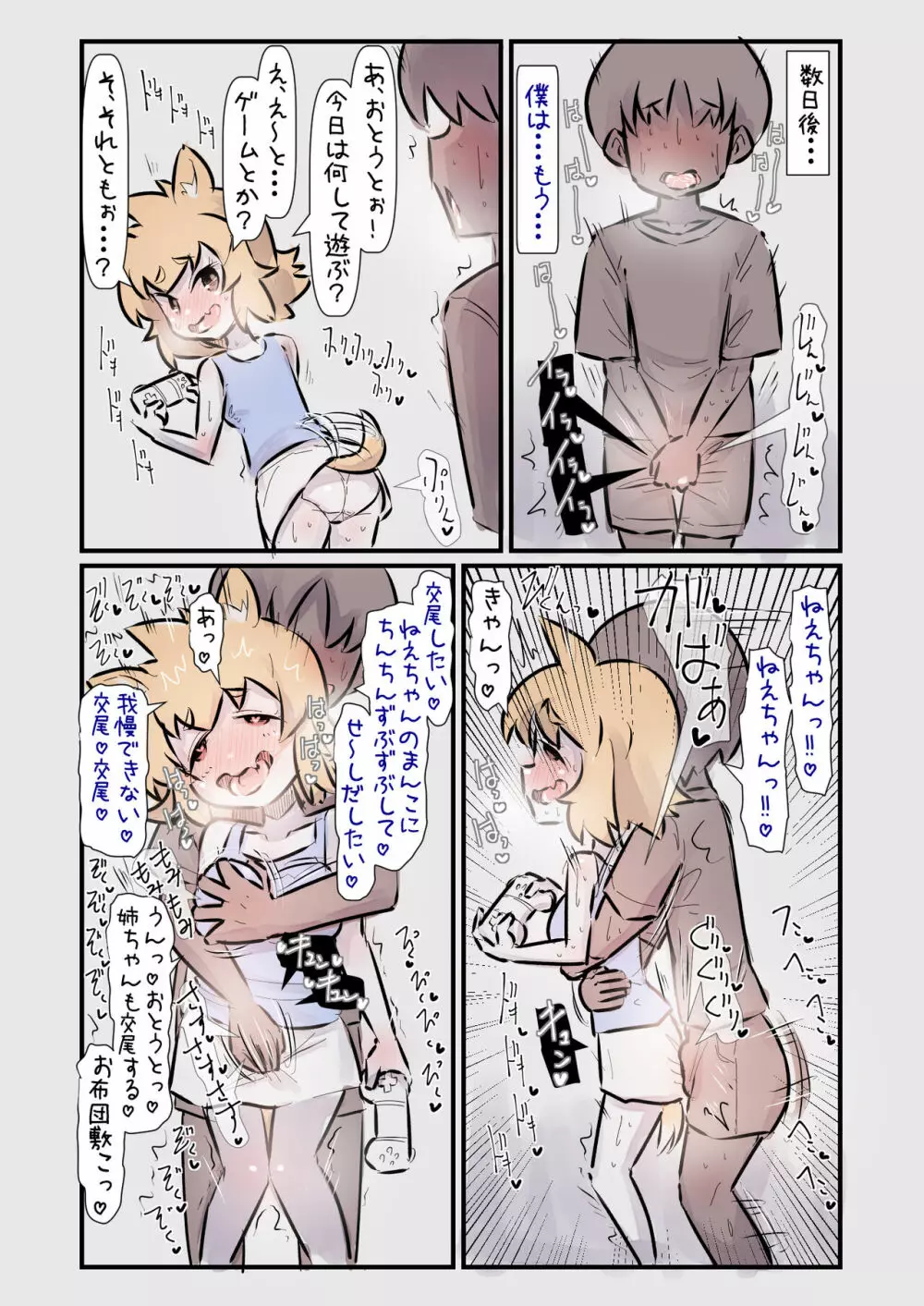 すごく元気で世話焼きな小型犬のお姉ちゃんと一緒に育った話 - page17