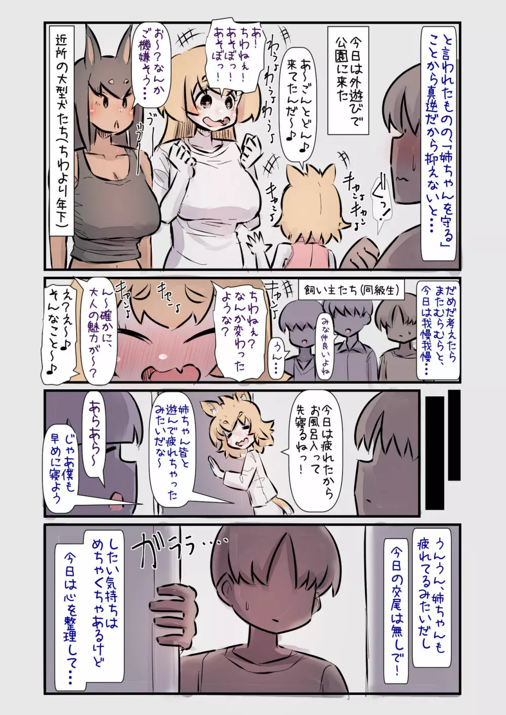 すごく元気で世話焼きな小型犬のお姉ちゃんと一緒に育った話 - page23