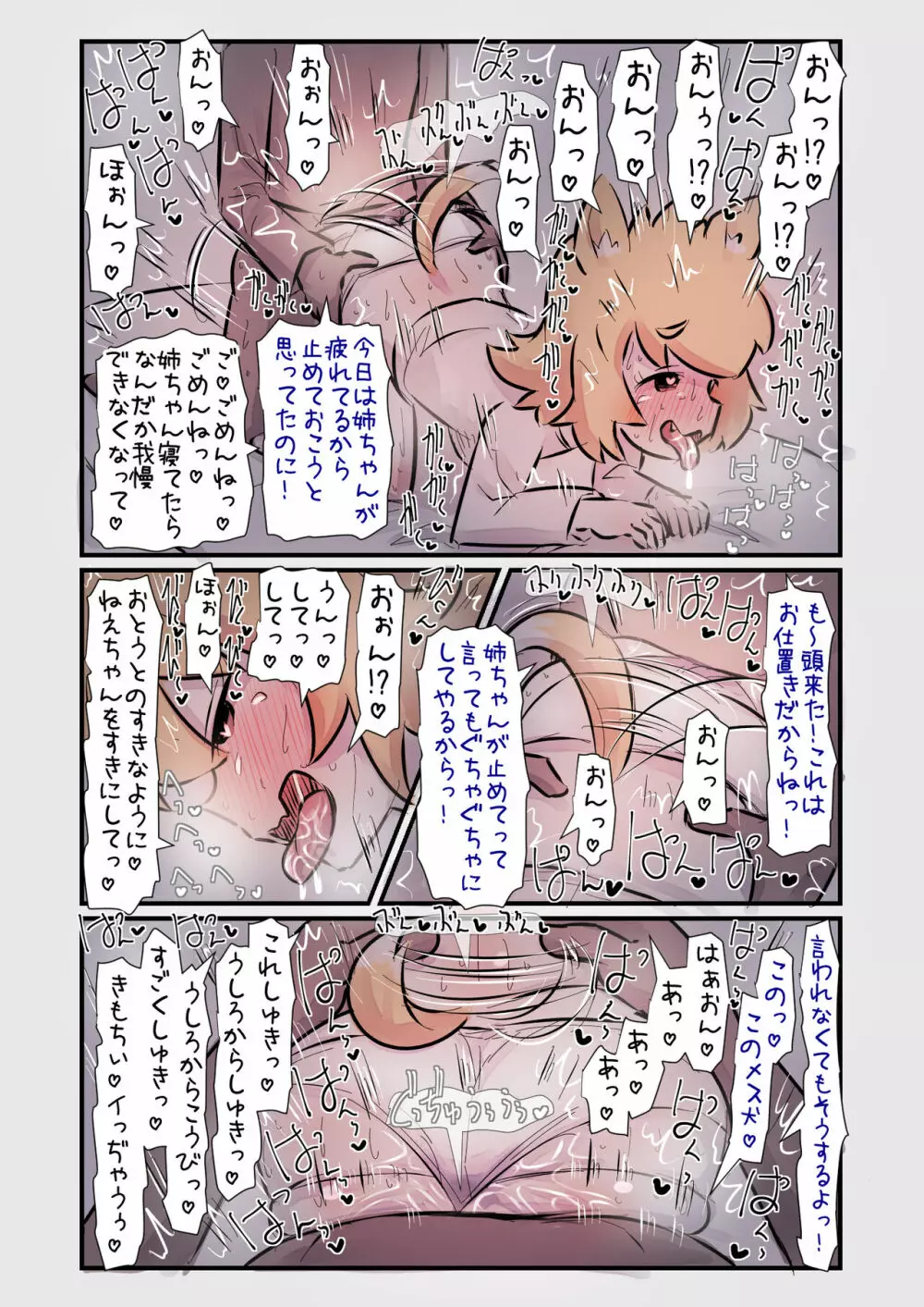 すごく元気で世話焼きな小型犬のお姉ちゃんと一緒に育った話 - page25