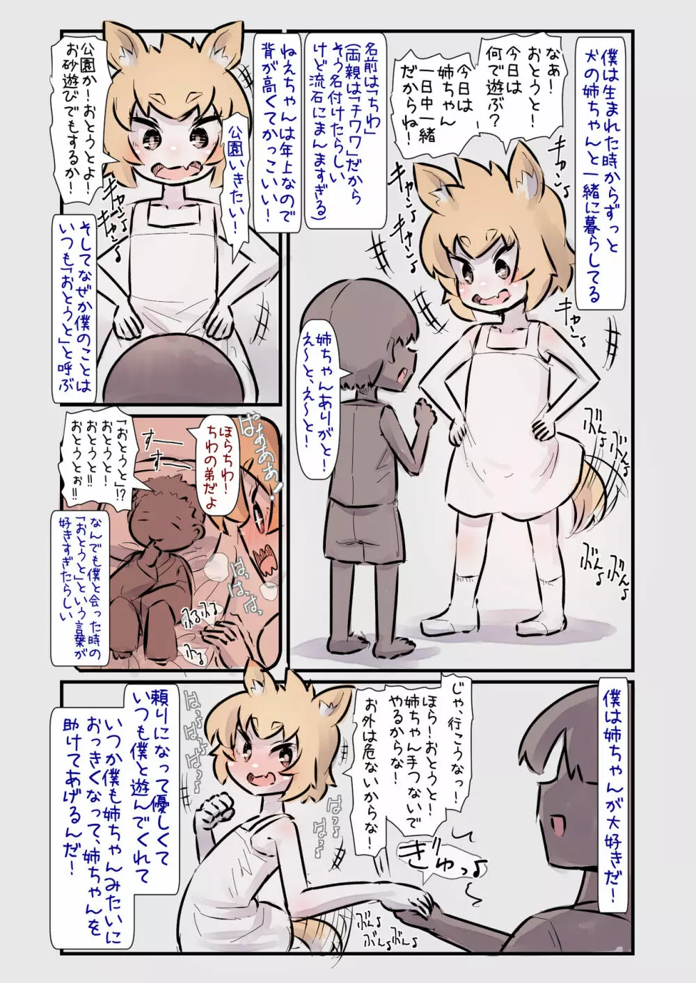 すごく元気で世話焼きな小型犬のお姉ちゃんと一緒に育った話 - page3