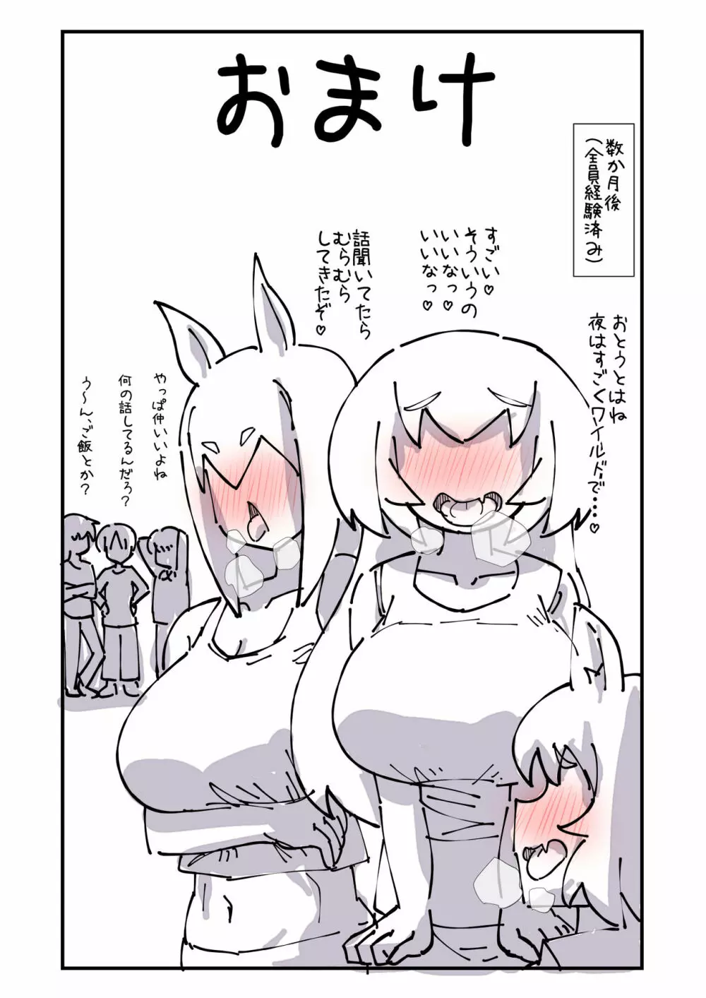 すごく元気で世話焼きな小型犬のお姉ちゃんと一緒に育った話 - page32