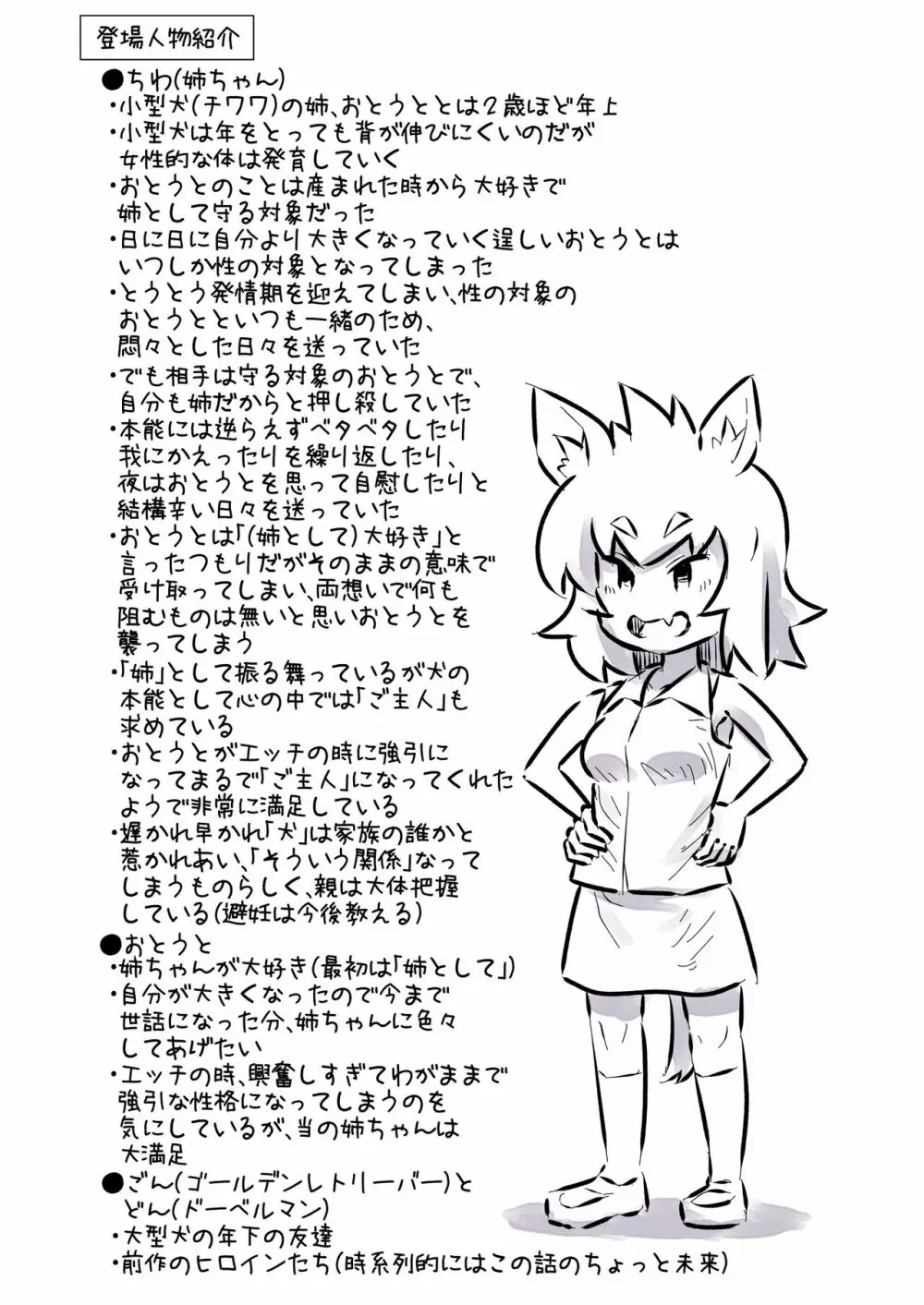 すごく元気で世話焼きな小型犬のお姉ちゃんと一緒に育った話 - page33