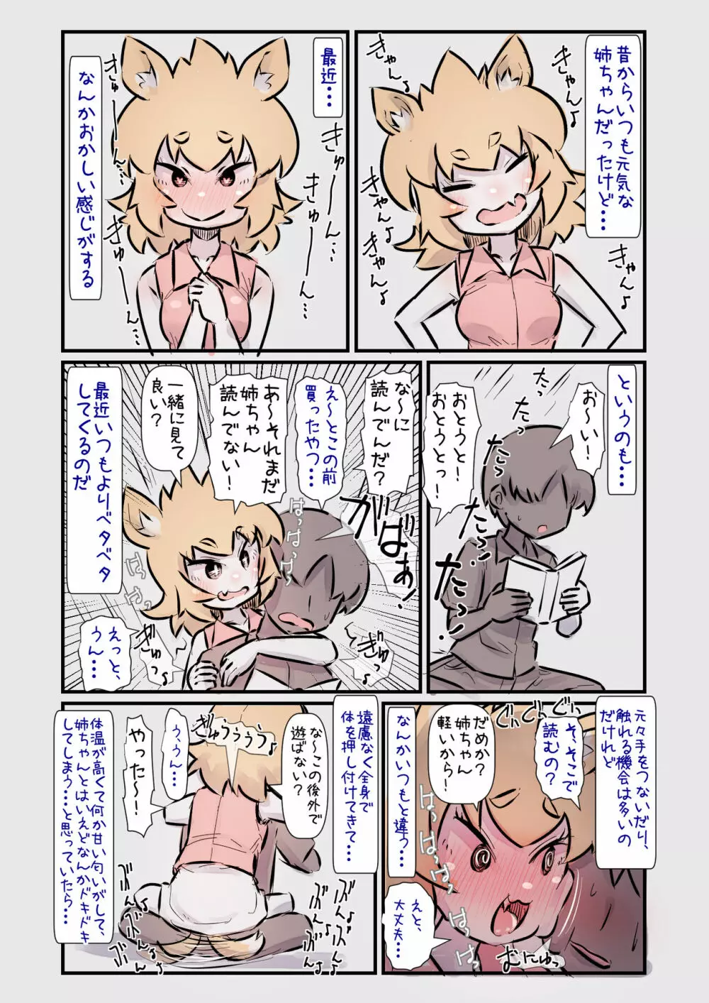 すごく元気で世話焼きな小型犬のお姉ちゃんと一緒に育った話 - page5