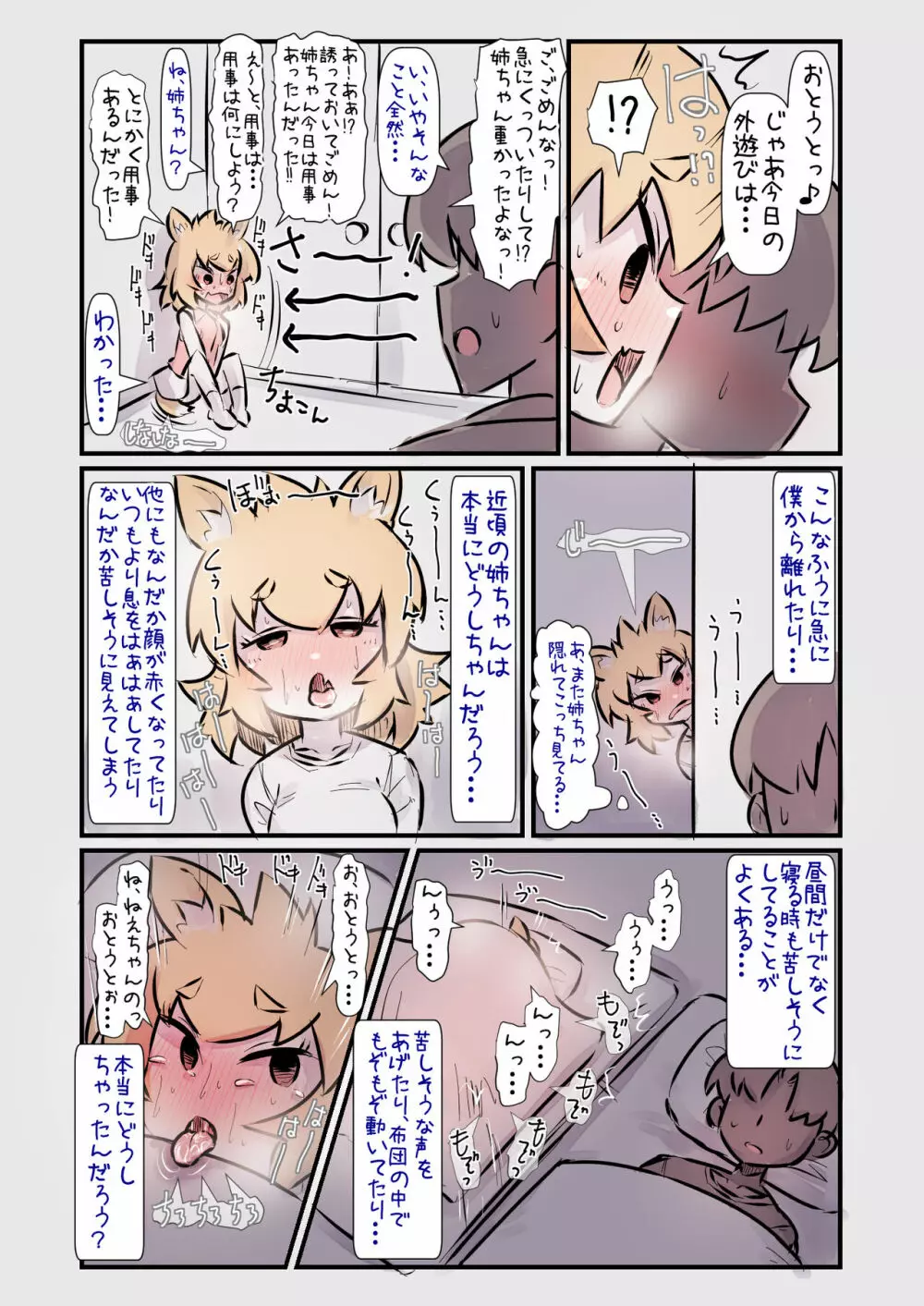 すごく元気で世話焼きな小型犬のお姉ちゃんと一緒に育った話 - page6