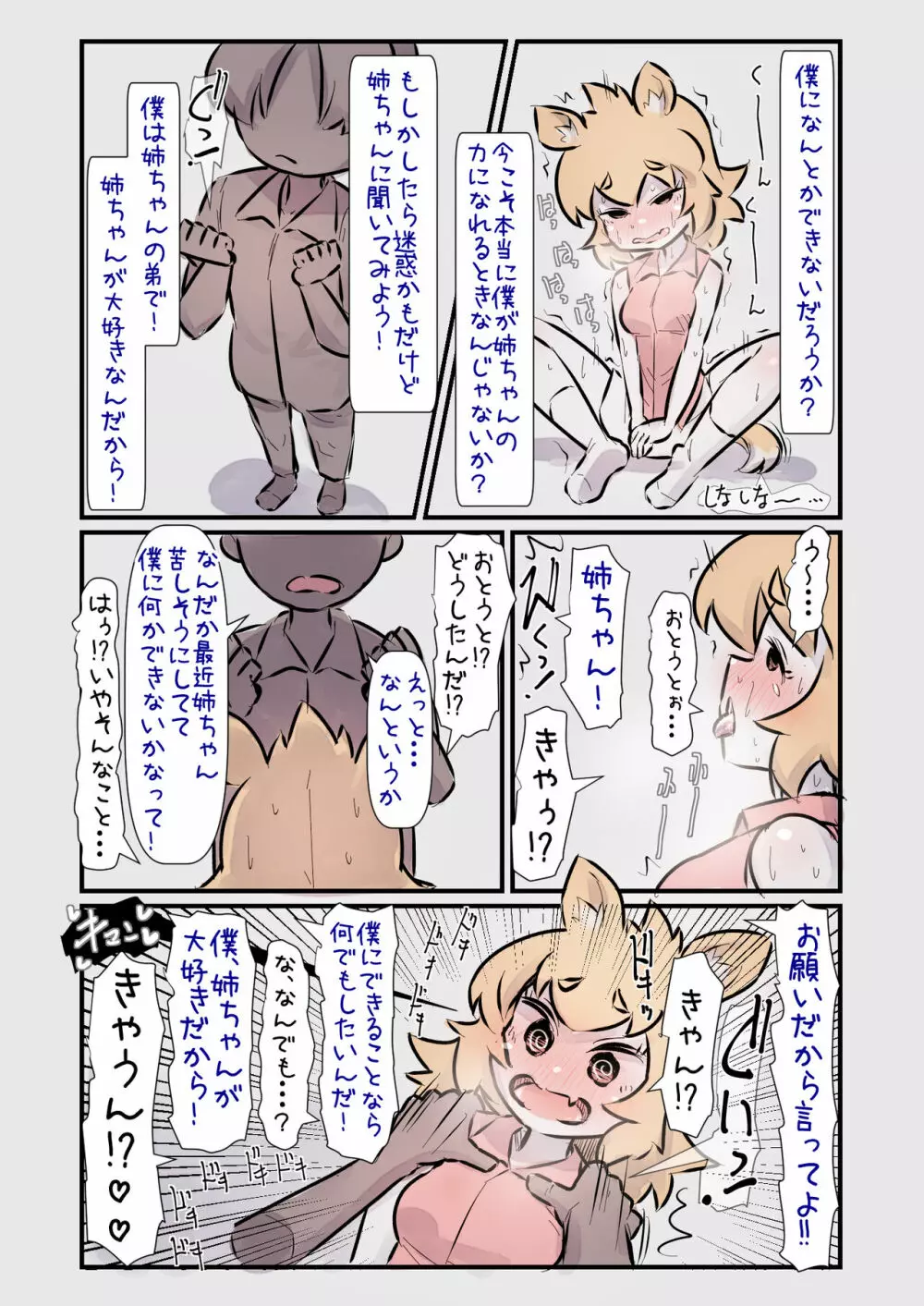 すごく元気で世話焼きな小型犬のお姉ちゃんと一緒に育った話 - page7