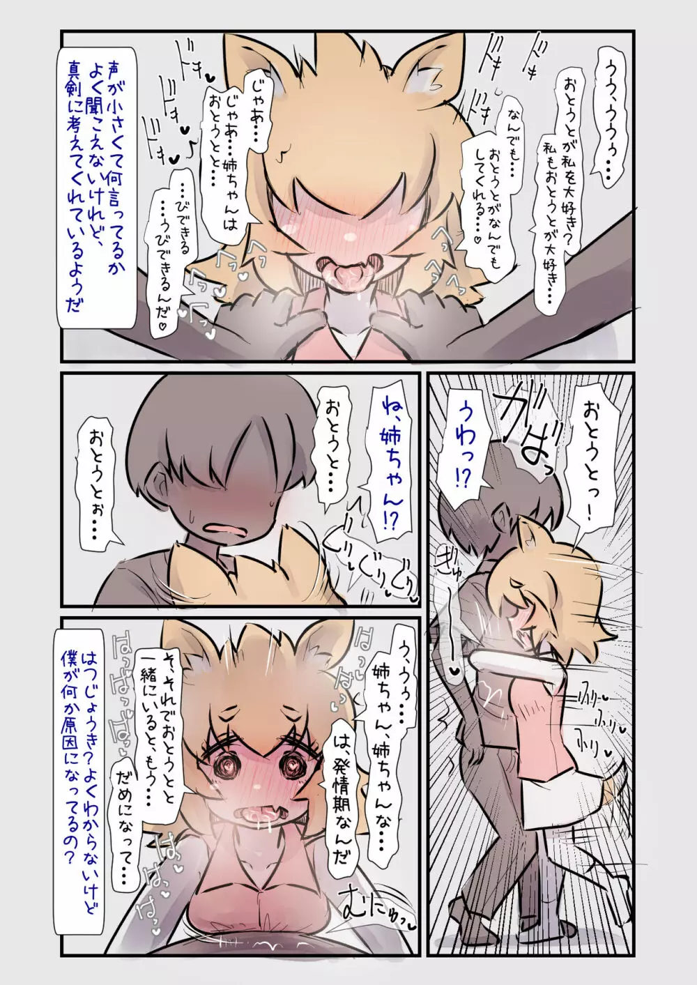 すごく元気で世話焼きな小型犬のお姉ちゃんと一緒に育った話 - page8