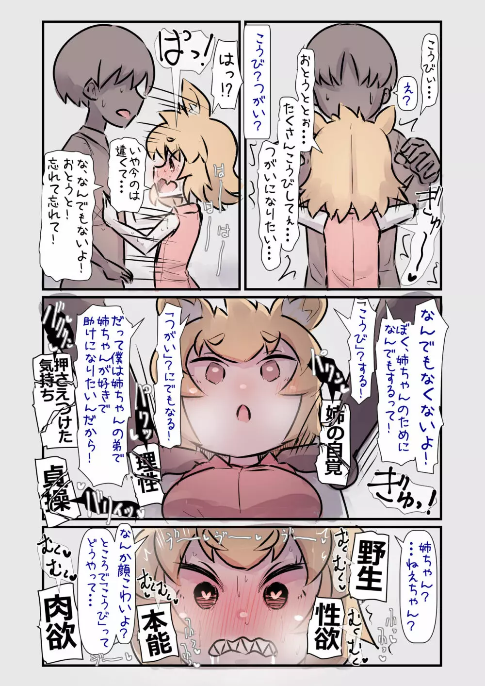 すごく元気で世話焼きな小型犬のお姉ちゃんと一緒に育った話 - page9