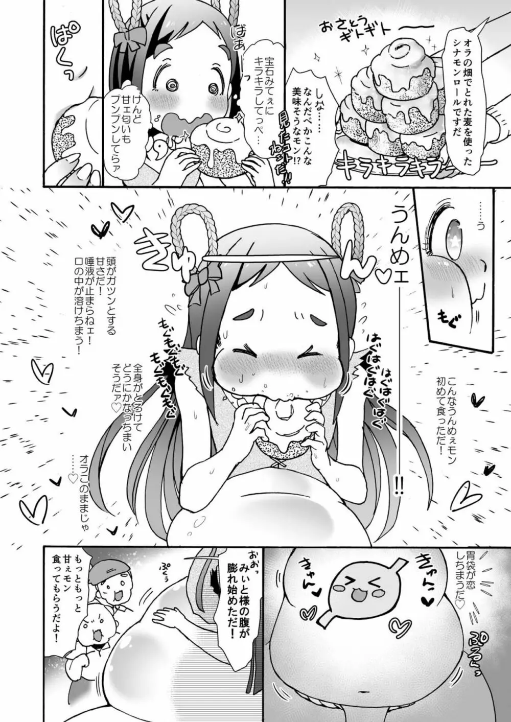 肥満化村巫女のみぃとちゃん～2人の太り巫女～ - page6