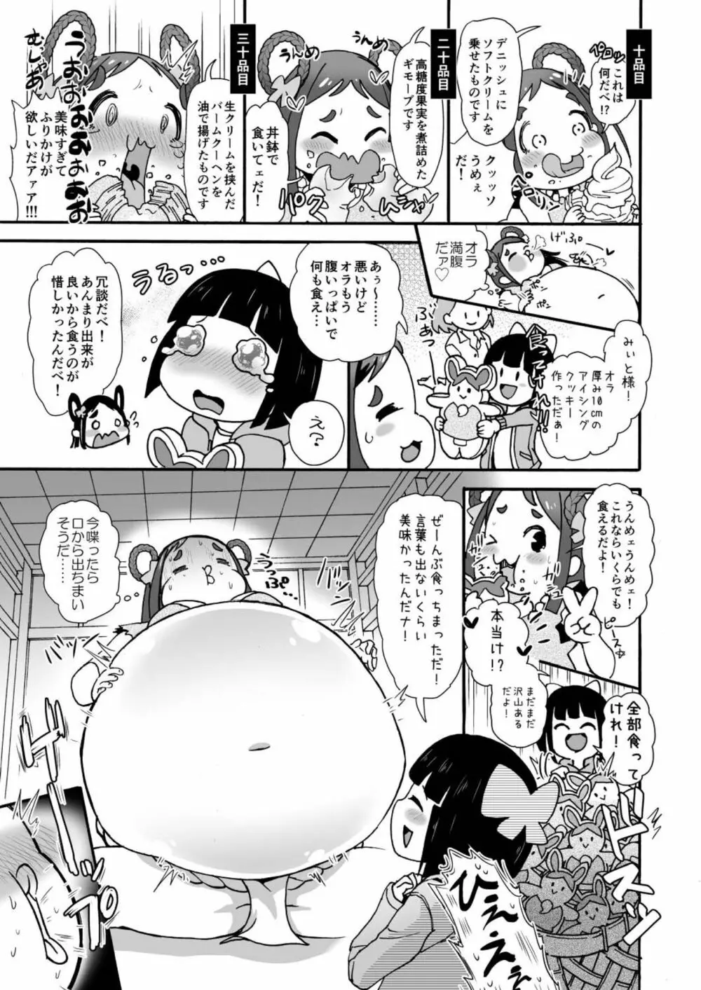 肥満化村巫女のみぃとちゃん～2人の太り巫女～ - page7