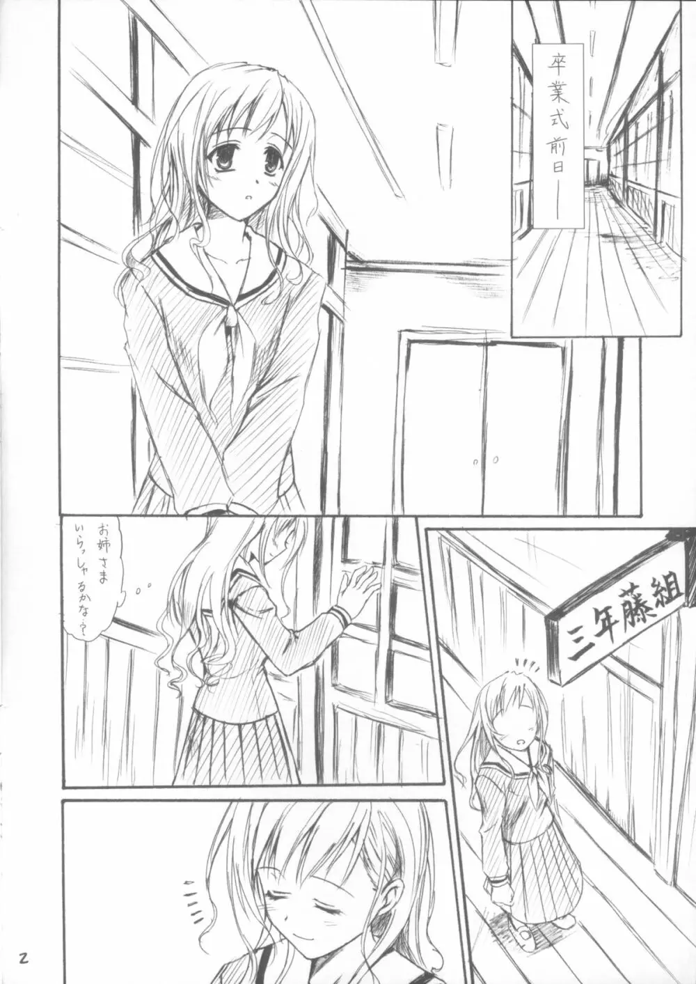 おまけ本 ～志摩子さんの場合～ - page2