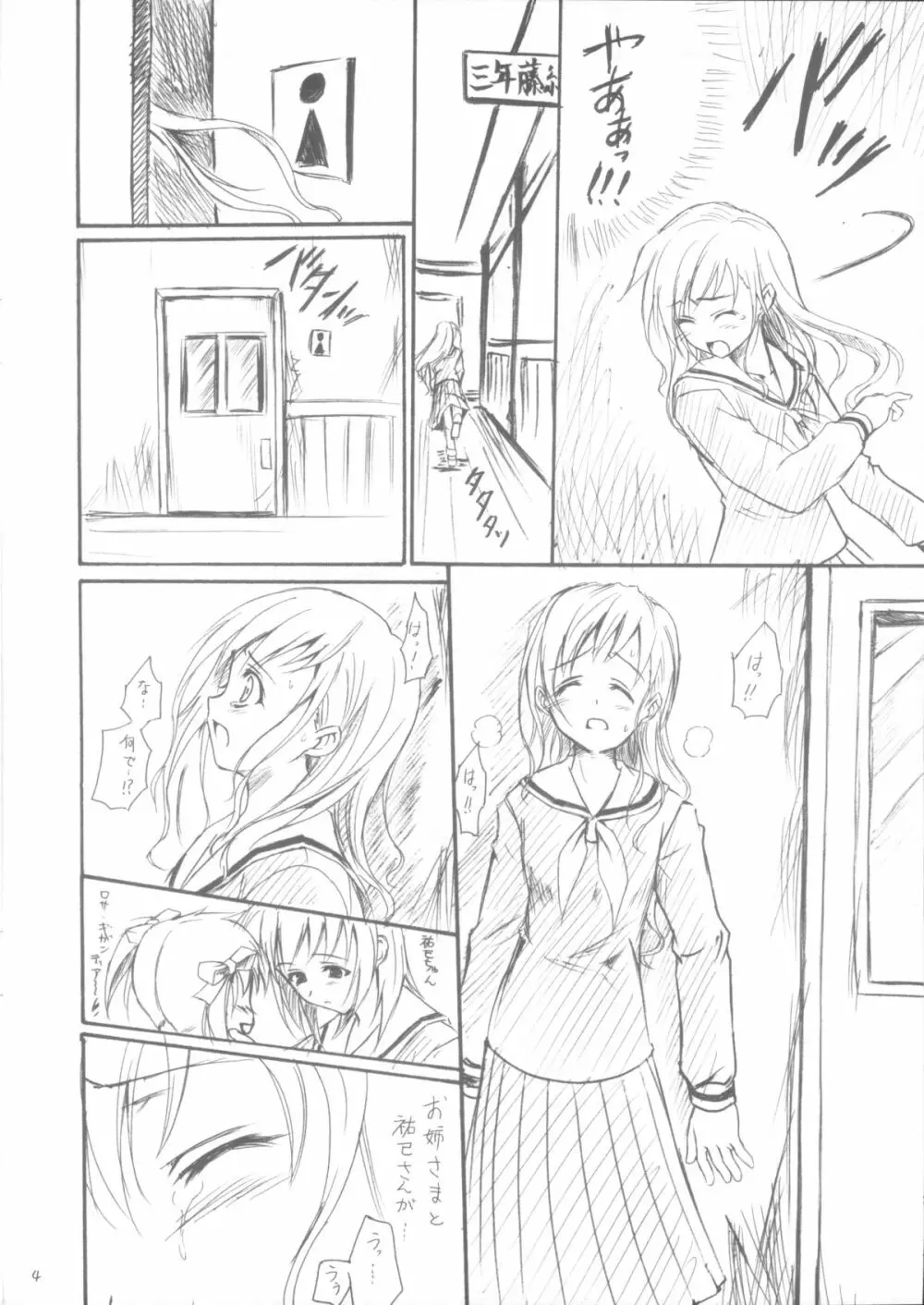 おまけ本 ～志摩子さんの場合～ - page4