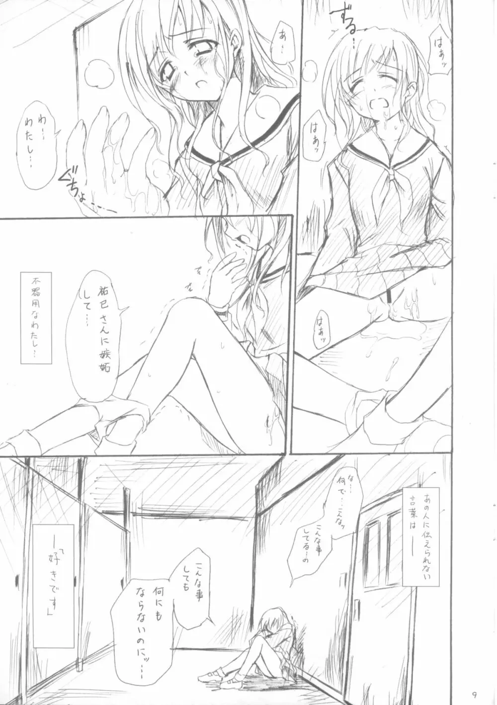 おまけ本 ～志摩子さんの場合～ - page9