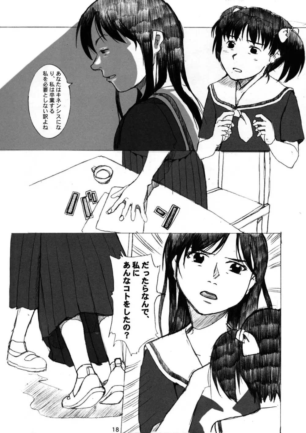 櫻の園 - page17