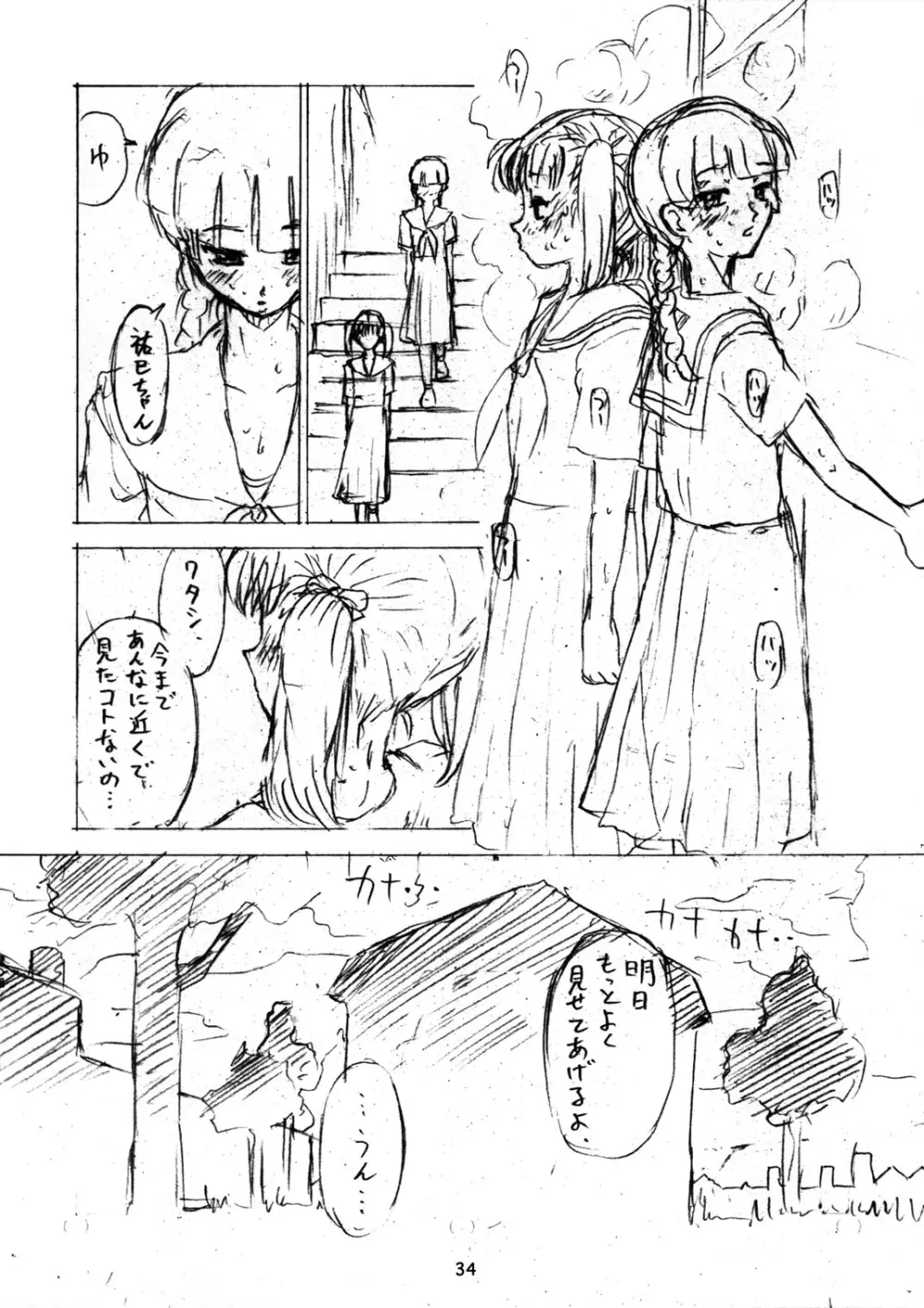 櫻の園 - page33