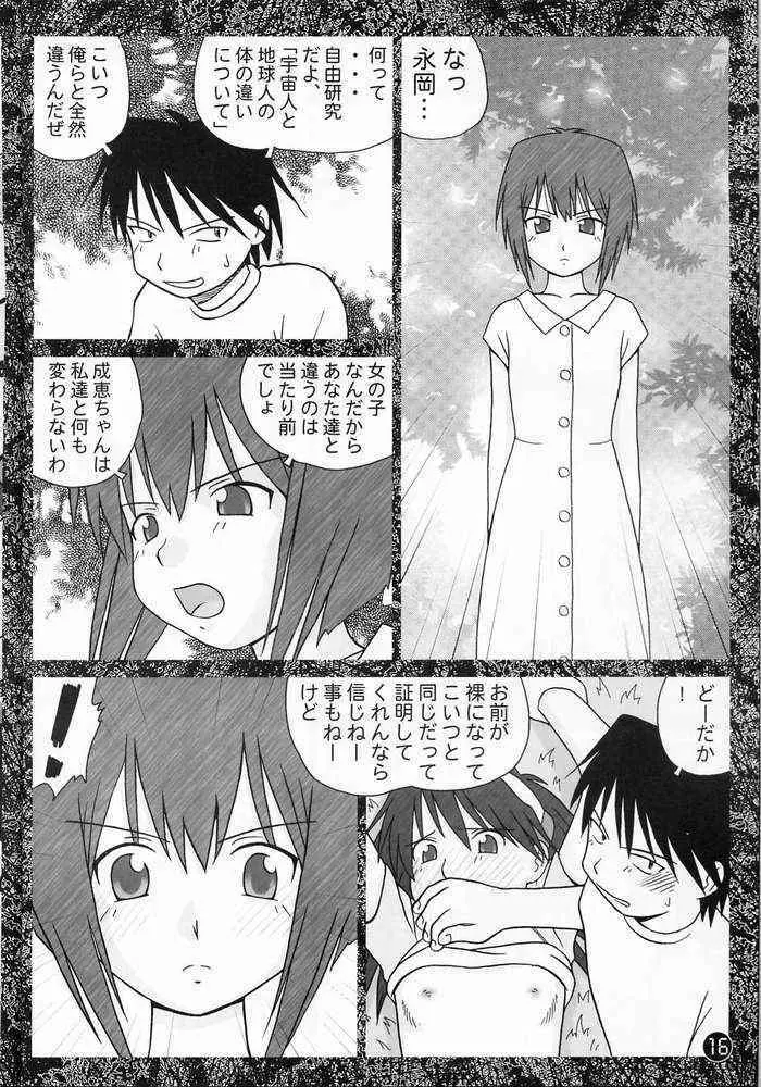 第三惑星の娘たち - page11