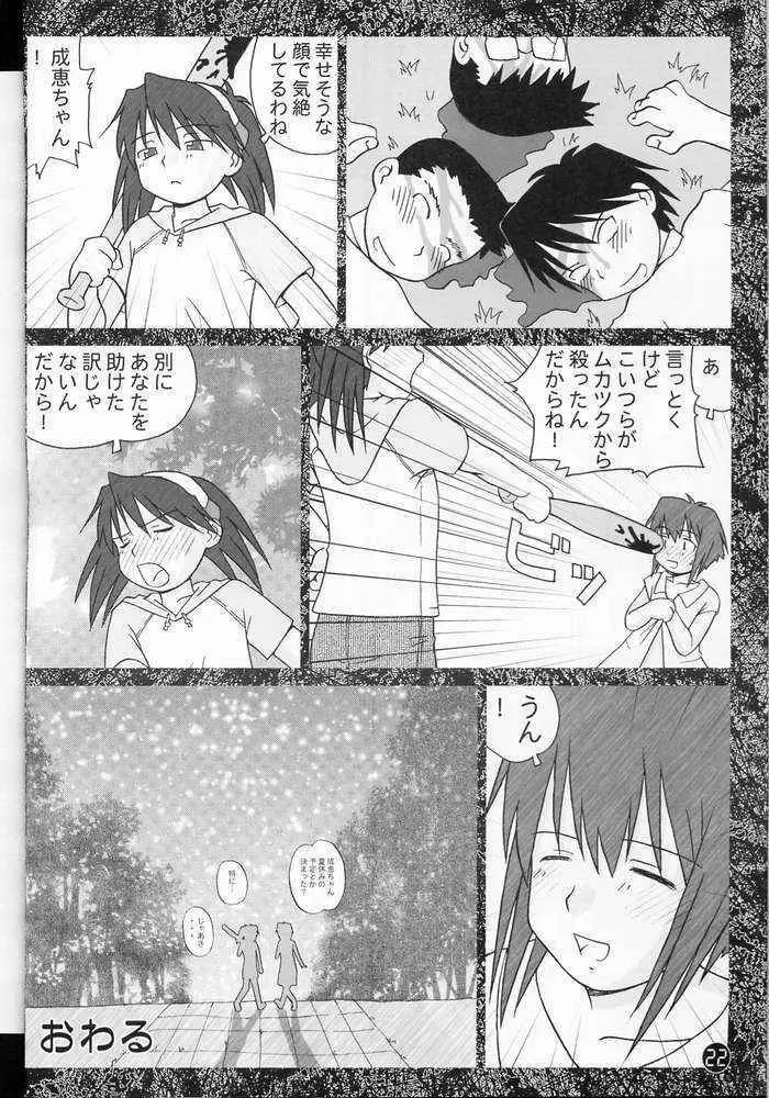 第三惑星の娘たち - page17