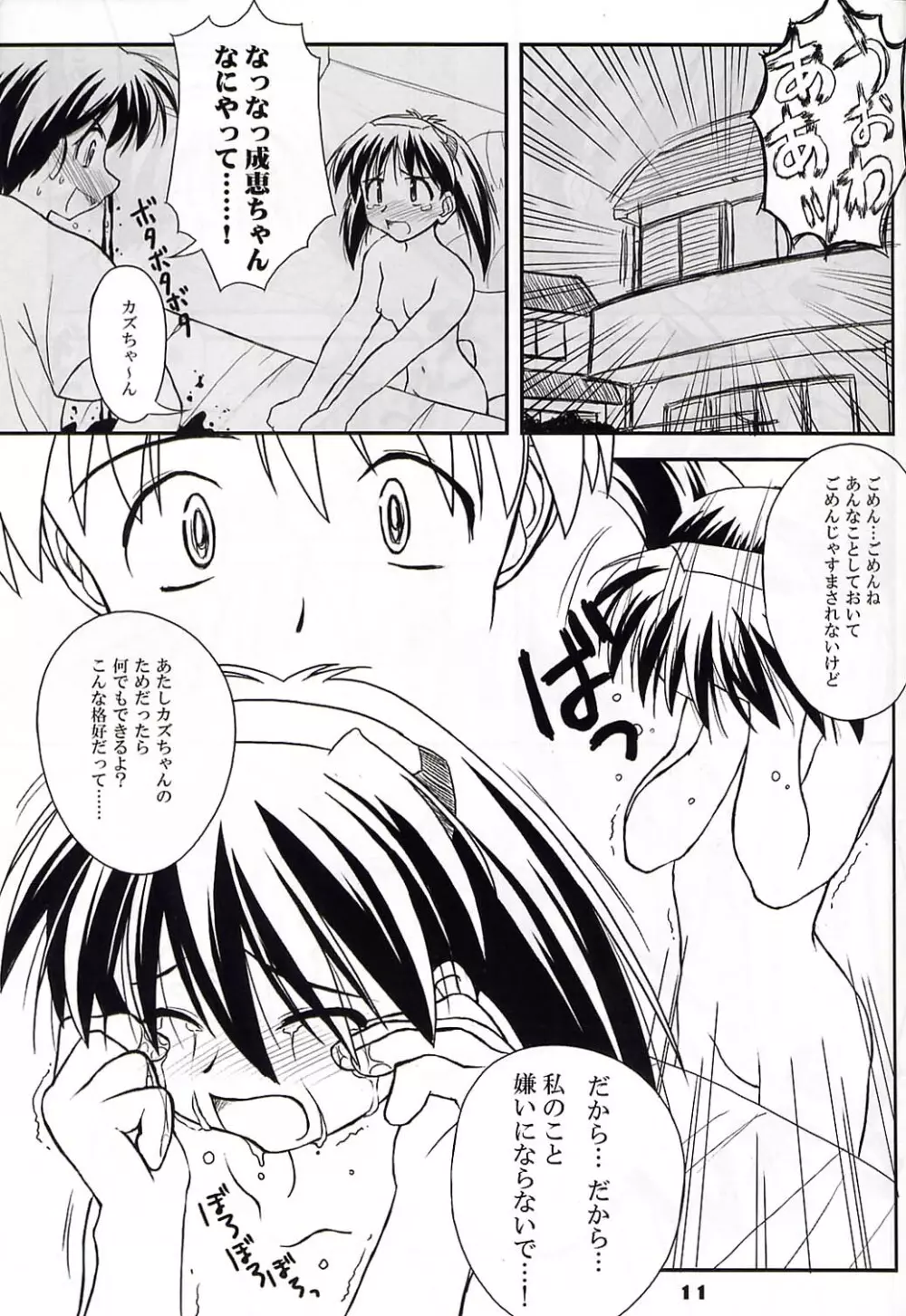 平行宇宙一丁目1 - page10