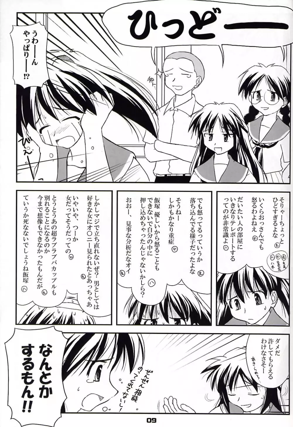 平行宇宙一丁目1 - page8