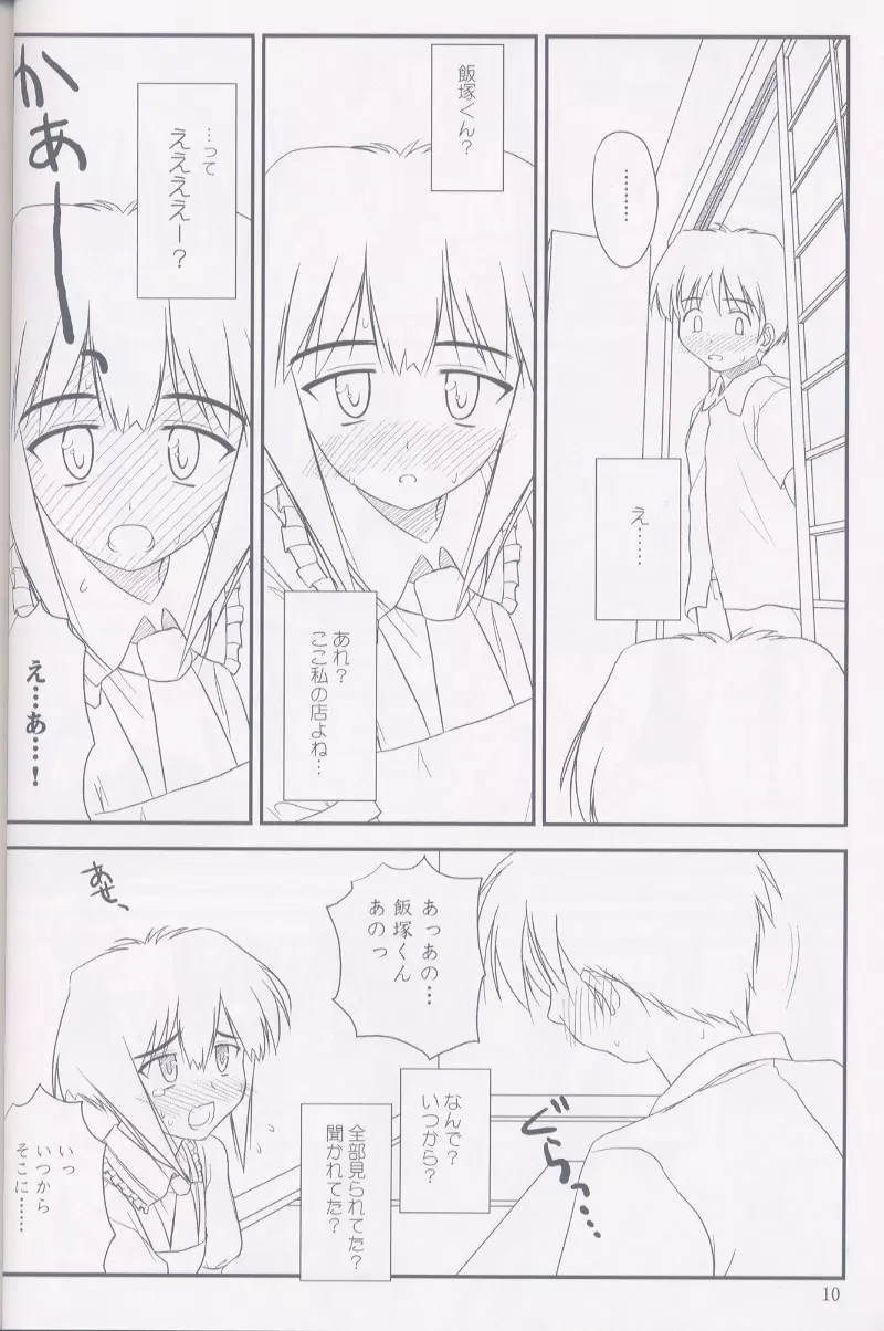 平行宇宙一丁目2 - page9