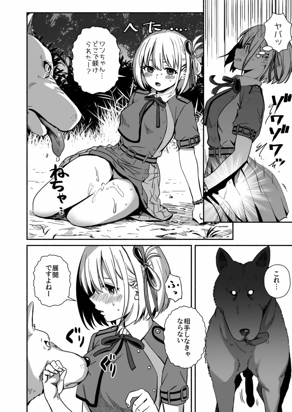 犬に負けちまった - page6