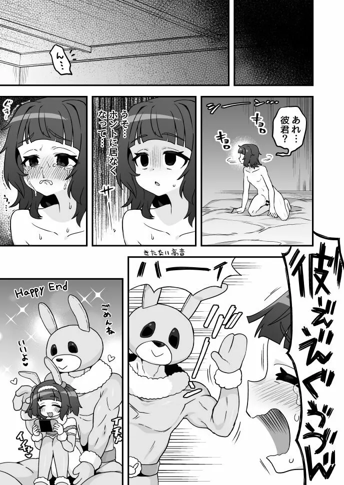 うさぎさんの扱い方 - page8