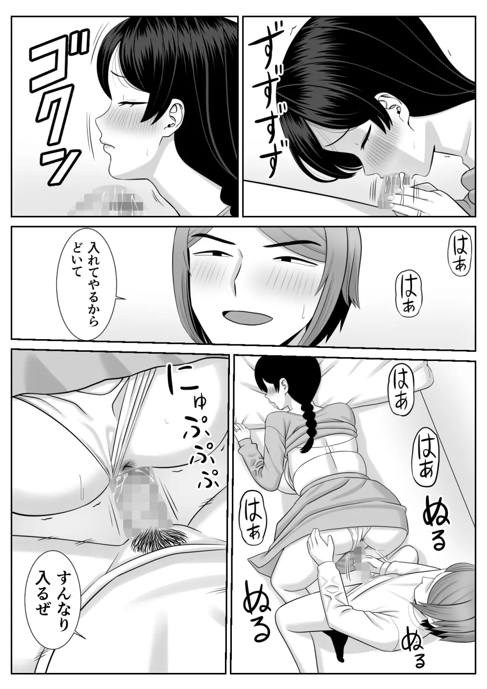 レスの母親がヤリチンの息子にせまられる2 - page15