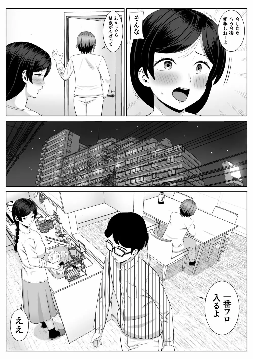 レスの母親がヤリチンの息子にせまられる2 - page34