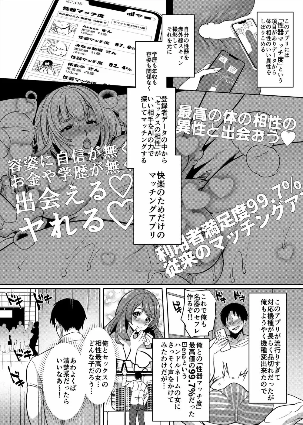 性器マッチングアプリで出会った体の相性だけは最高の女 - page3