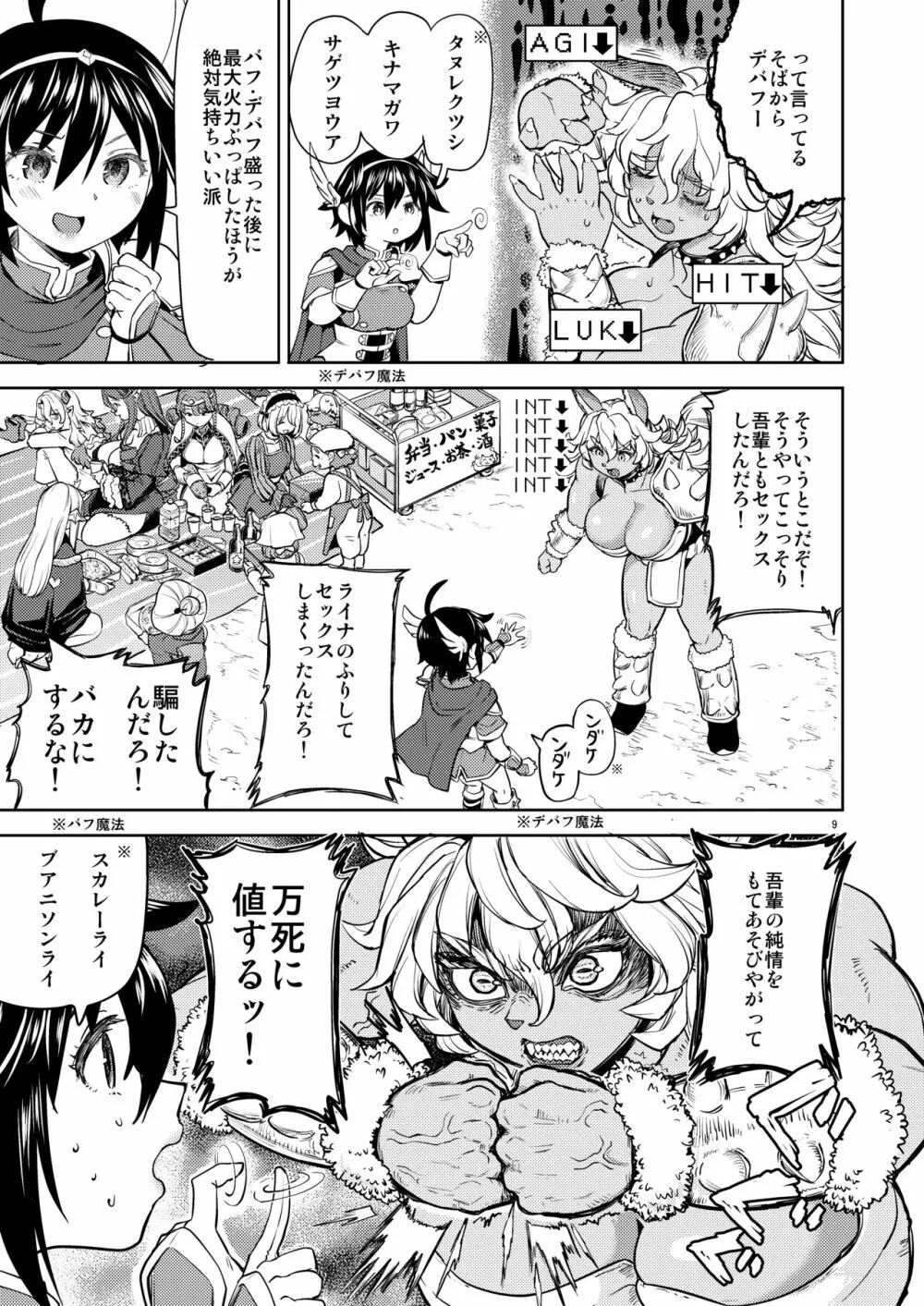 女勇者に転生したら魔族の妻が5人もいるらしい6 - page10