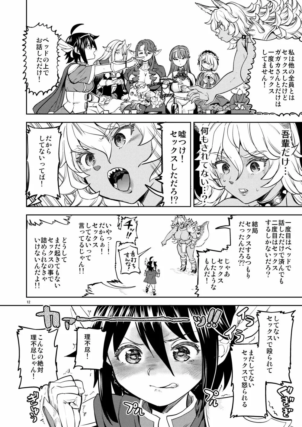 女勇者に転生したら魔族の妻が5人もいるらしい6 - page13