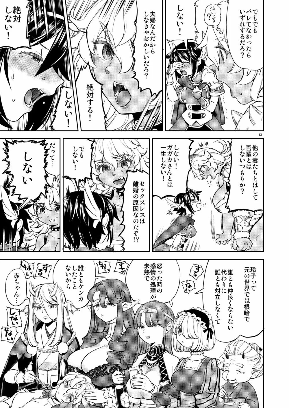 女勇者に転生したら魔族の妻が5人もいるらしい6 - page14