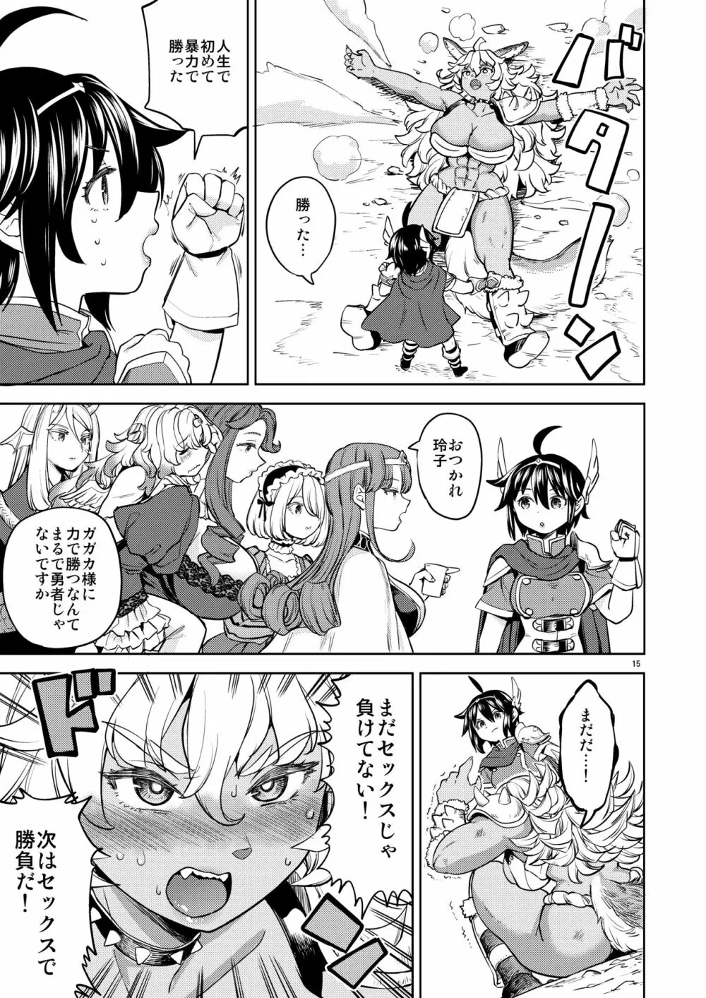 女勇者に転生したら魔族の妻が5人もいるらしい6 - page16