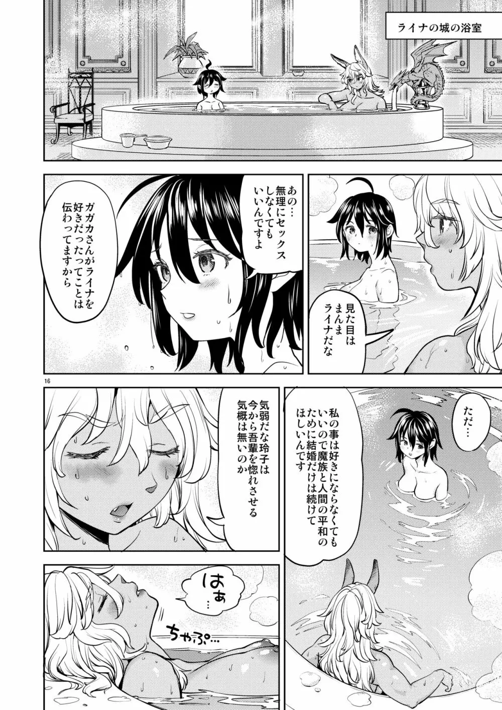 女勇者に転生したら魔族の妻が5人もいるらしい6 - page17