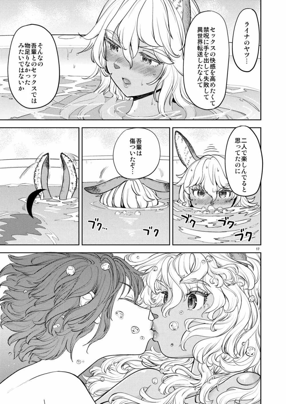 女勇者に転生したら魔族の妻が5人もいるらしい6 - page18