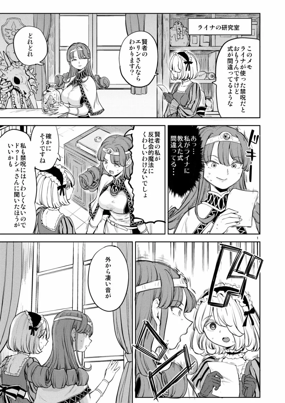 女勇者に転生したら魔族の妻が5人もいるらしい6 - page2