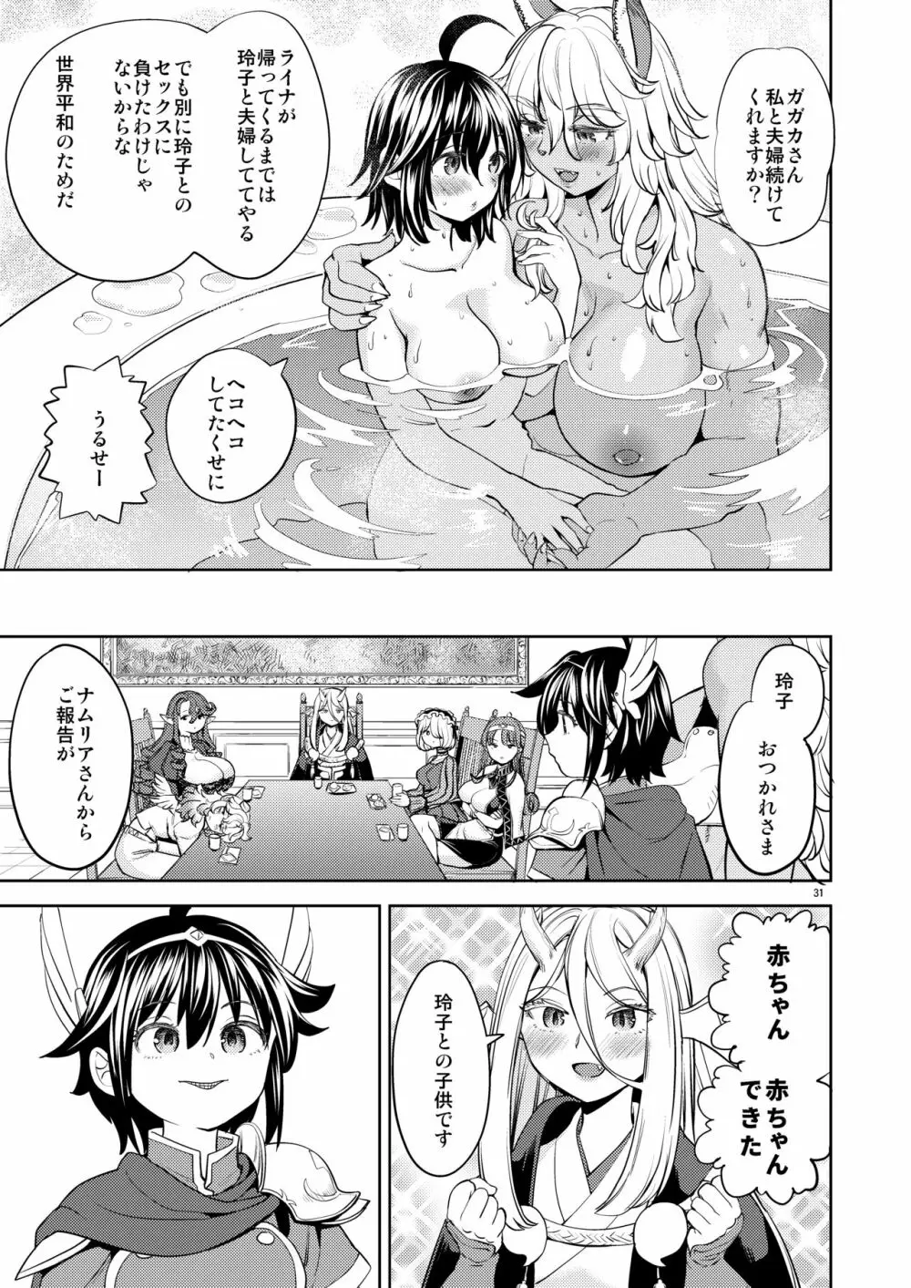 女勇者に転生したら魔族の妻が5人もいるらしい6 - page32