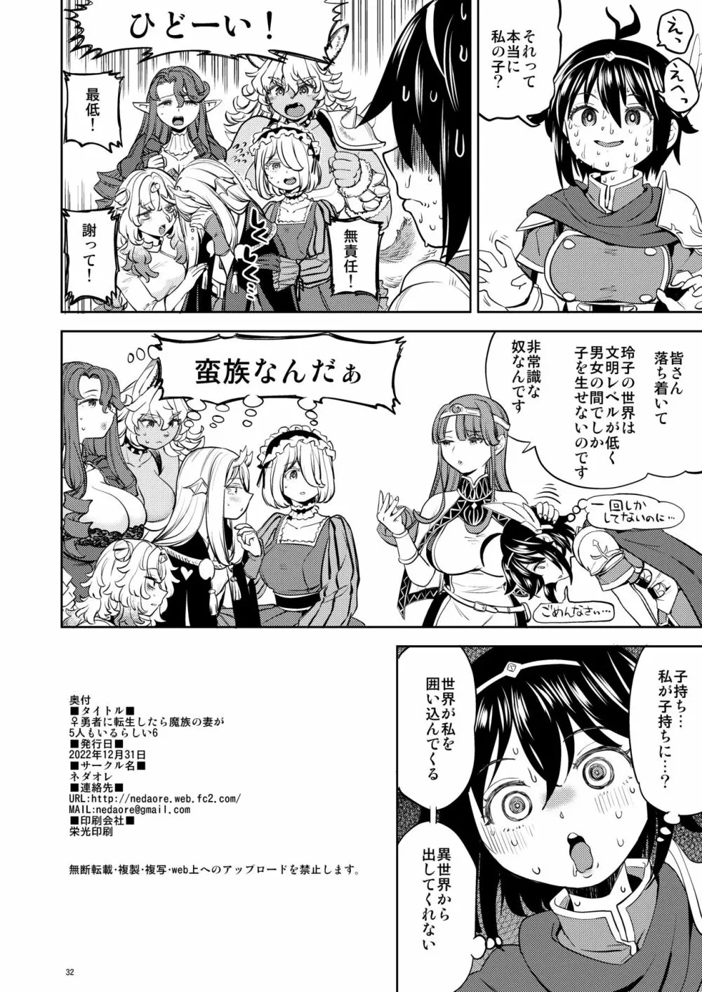 女勇者に転生したら魔族の妻が5人もいるらしい6 - page33