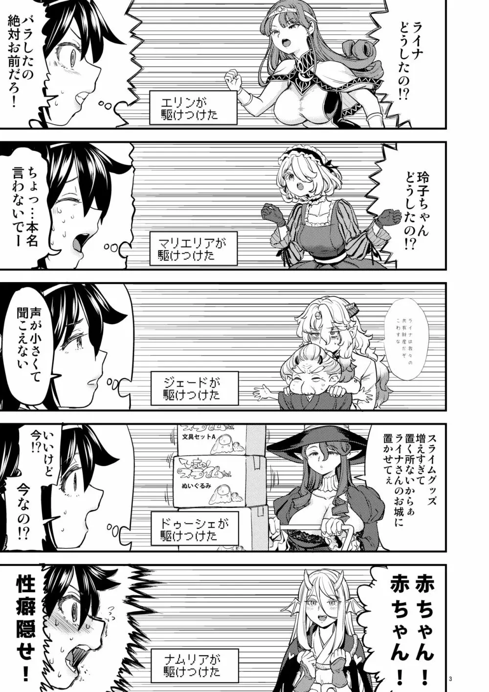 女勇者に転生したら魔族の妻が5人もいるらしい6 - page4